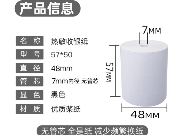 收银纸的规格有什么？